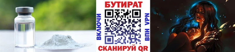 БУТИРАТ бутандиол  Курильск 